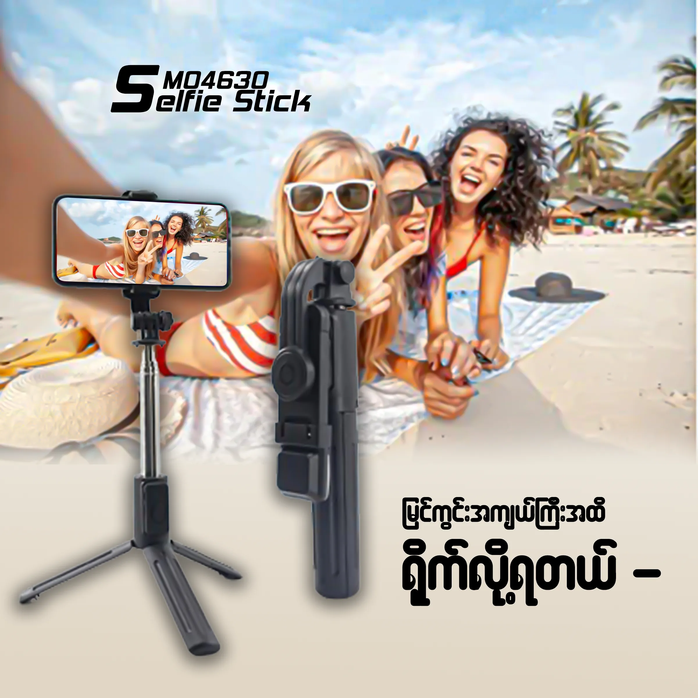 MM04630 Light Selfie Stick